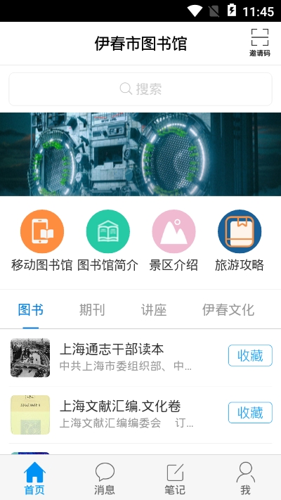 伊春市图书馆app官方版图3