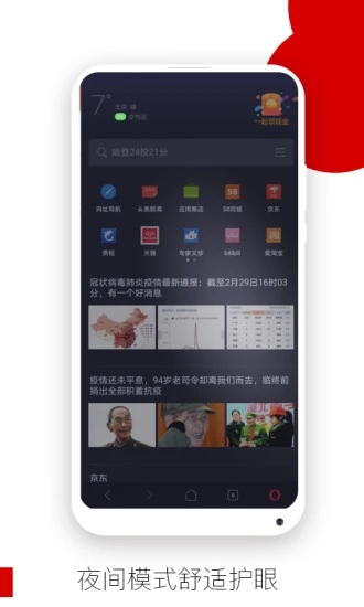 欧朋浏览器app手机版图1