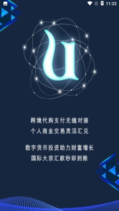 U付链app官方版图1