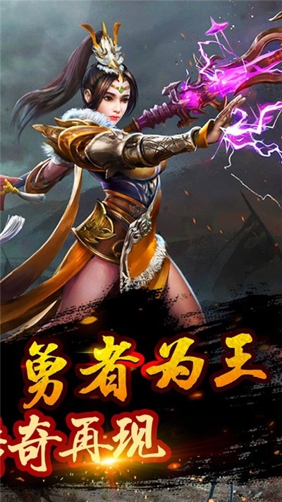 皇图单职业手游官网安卓版图3