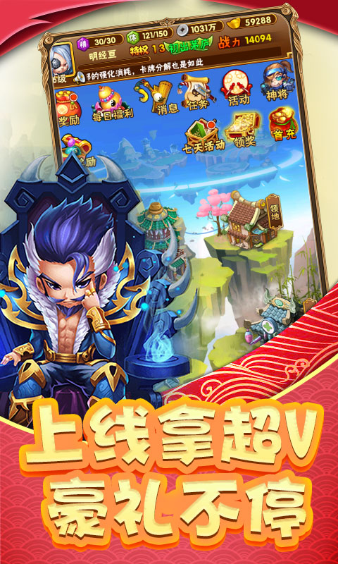 嘻嘻三国超v版游戏变态安卓版图2