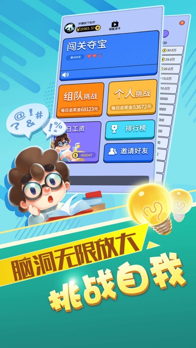 最强答人答题助手app官方最新版图1