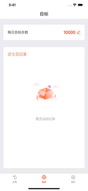 小红计步app图片1