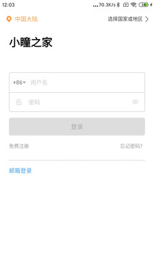 小瞳之家app手机版图3