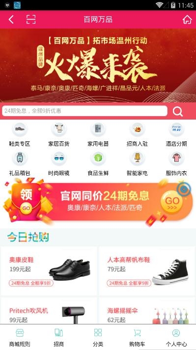 百网万品图2