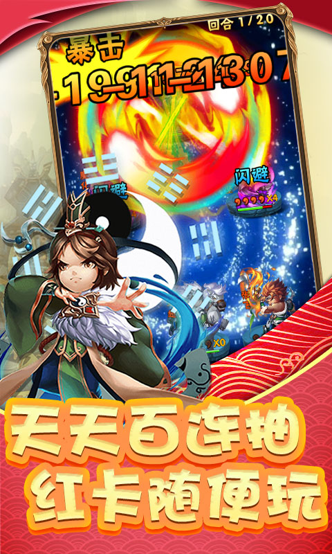 嘻嘻三国超v版游戏变态安卓版图3