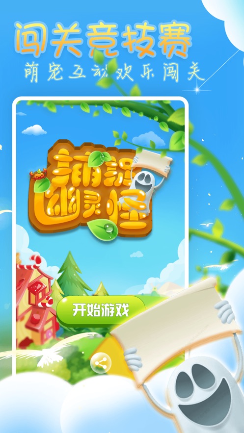 捕捉精灵怪游戏图片1