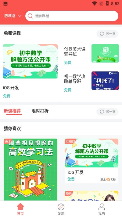 金谷教育app官方版图2