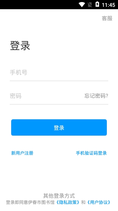 伊春市图书馆app官方版图2