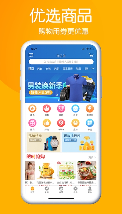 淘乐供app手机版图1