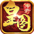 皇图单职业手游官网安卓版