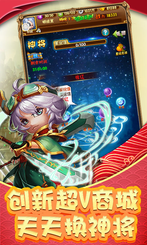 嘻嘻三国超v版游戏图片1
