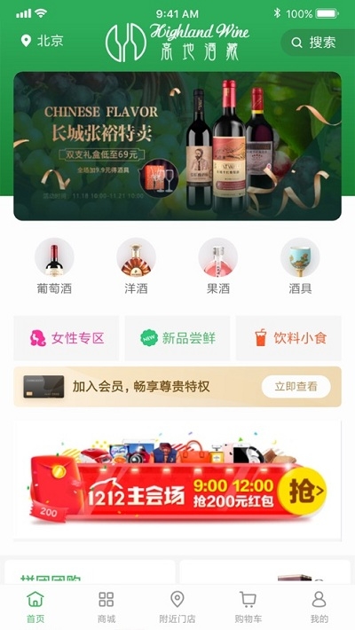 高地酒藏app图3