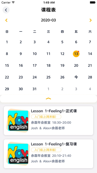 好课程双师app图片2