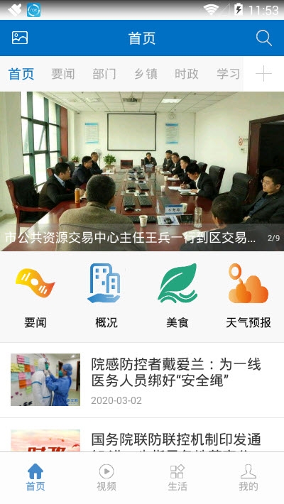 甜蜜沾化app官方手机版图1