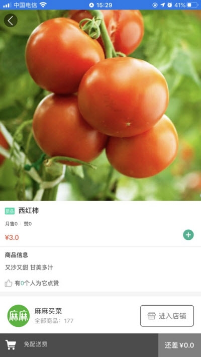 麻麻买菜图3
