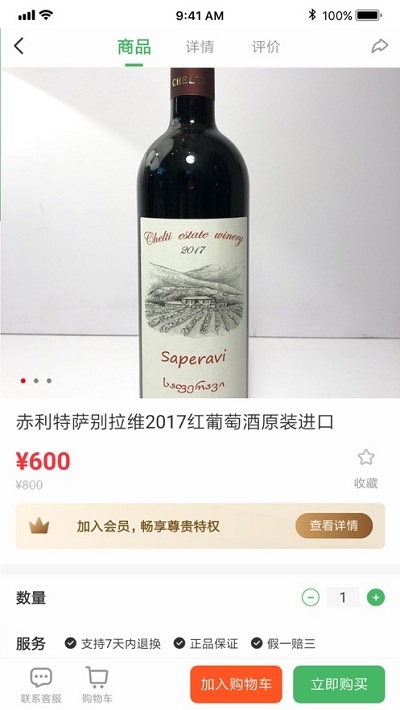 高地酒藏app图1