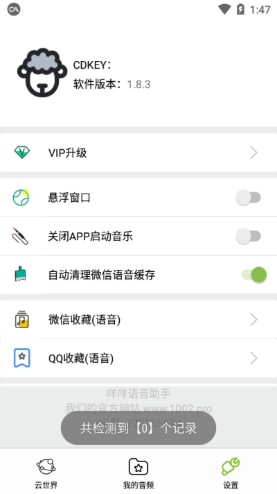 咩咩语音助手图3