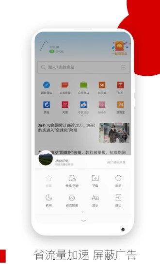 欧朋浏览器app手机版图2