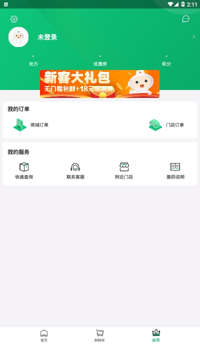 杏林大药房图2