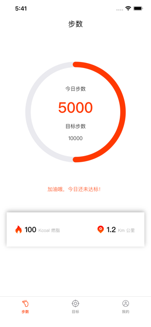 小红计步app安卓版图1