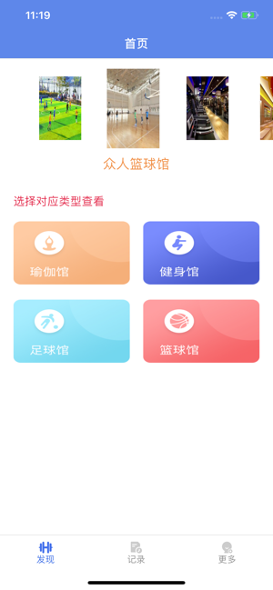 形球健身预约app安卓版图1