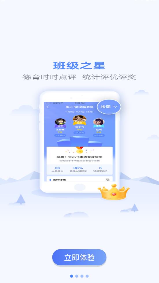 优学业app官方版图2