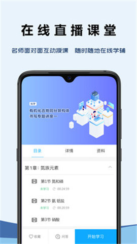 澹海提分课堂app官方版图2