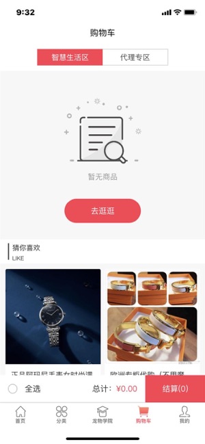 龙物智选app图片1