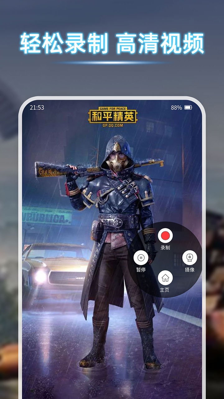 一键录屏精灵app官方版图3