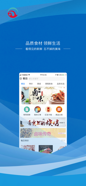 冻全冷鲜app安卓版图3