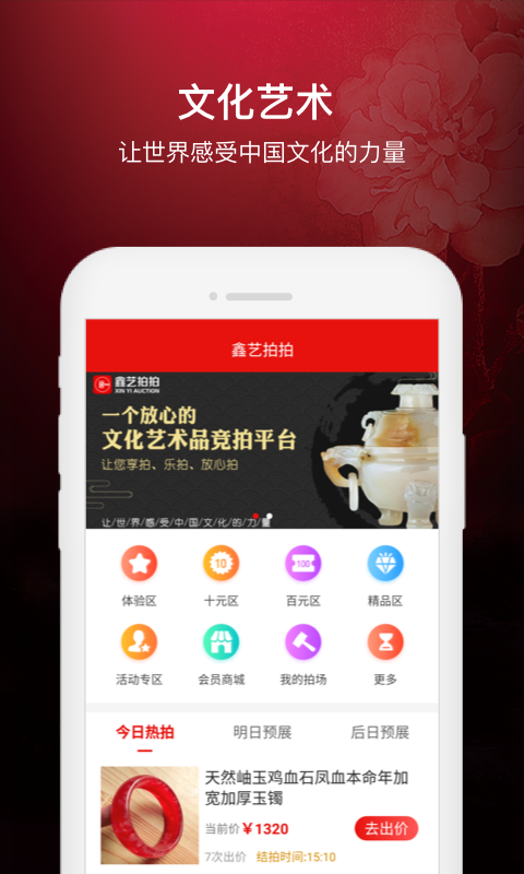 鑫艺拍拍app官方版图1