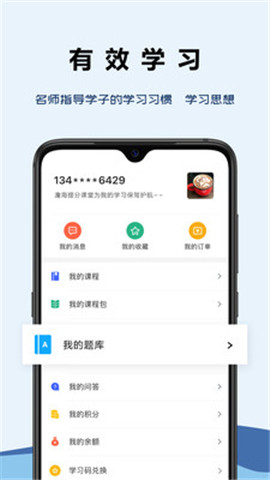 澹海提分课堂app官方版图3