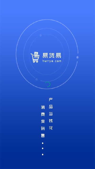 易货易app手机版图1