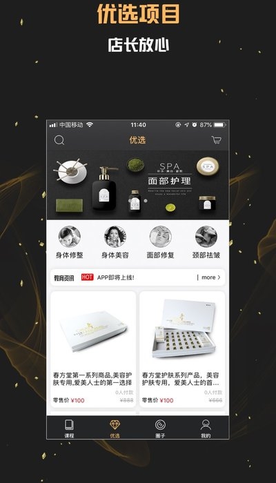 美业课堂app手机版图1