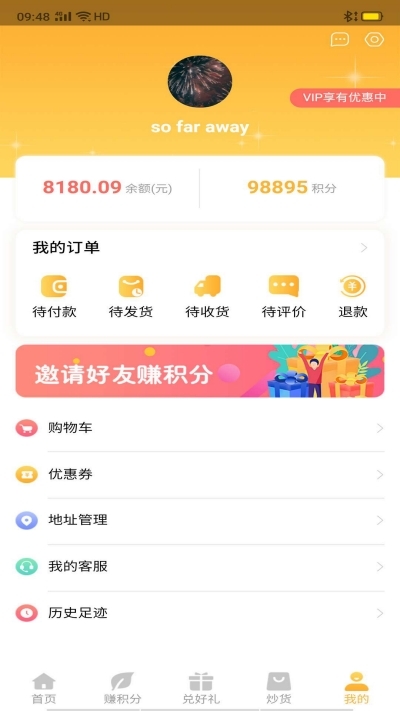 淘享生活app手机版图2