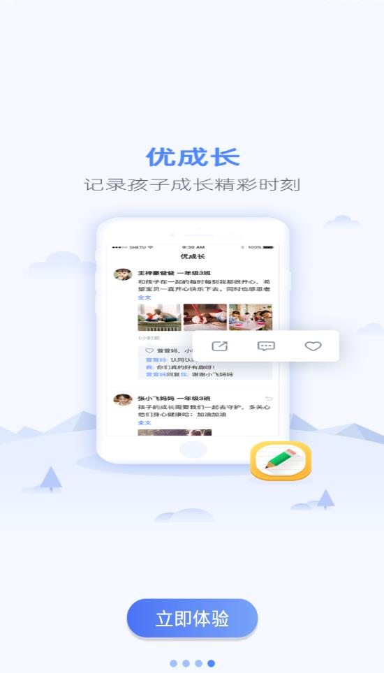 优学业app官方版图3