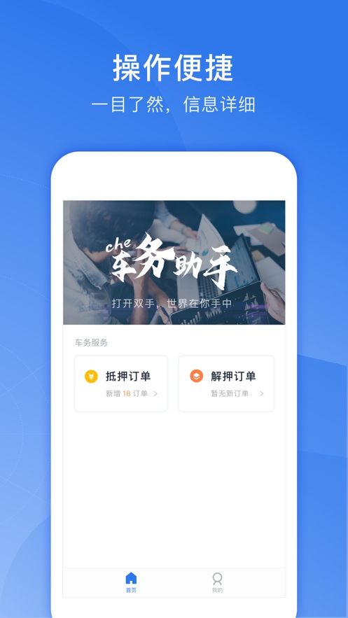 众惠车务图2