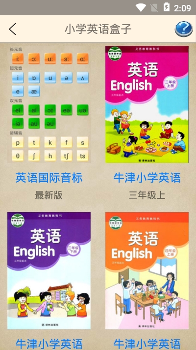 小学英语盒子图2