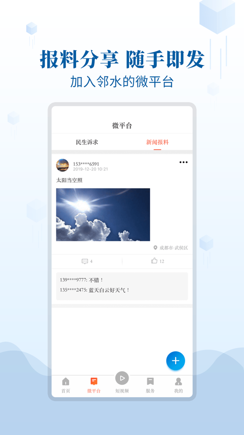 邻水发布app手机版图3