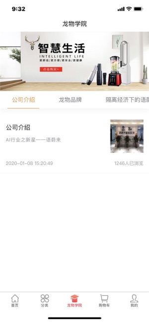 龙物智选app官网版图1