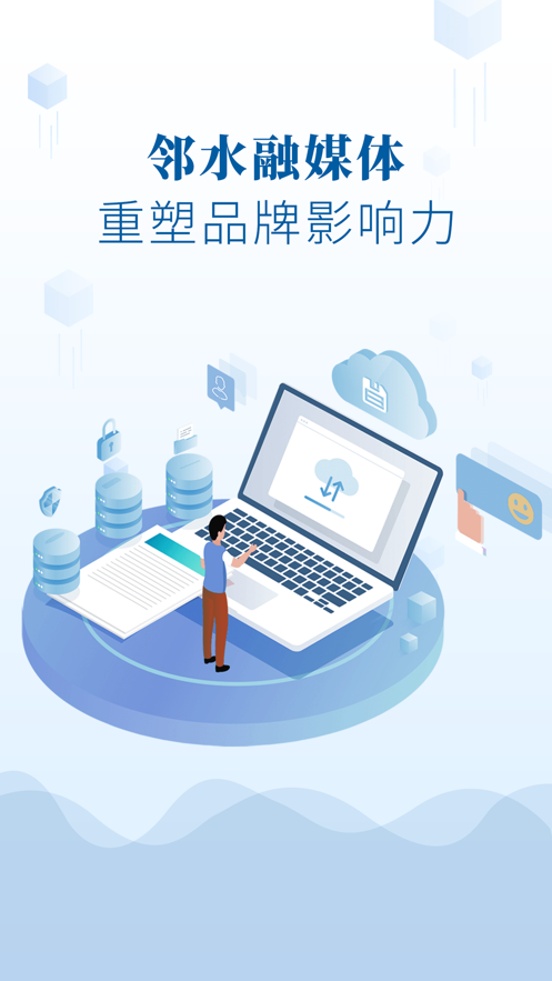 邻水发布app手机版图1