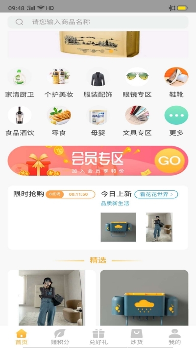 淘享生活app手机版图3