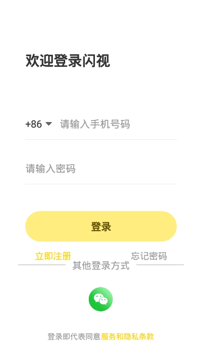 闪视再现app图片1