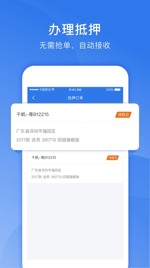 众惠车务app图片1