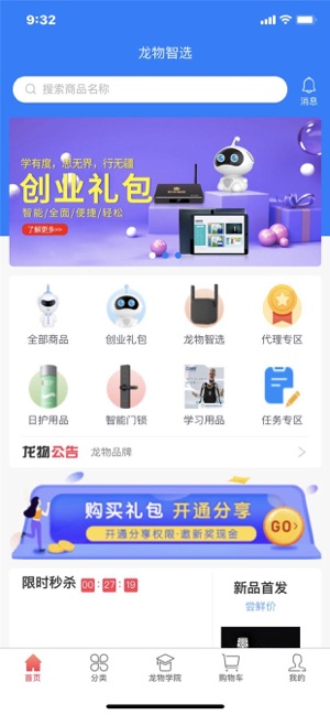 龙物智选app官网版图3