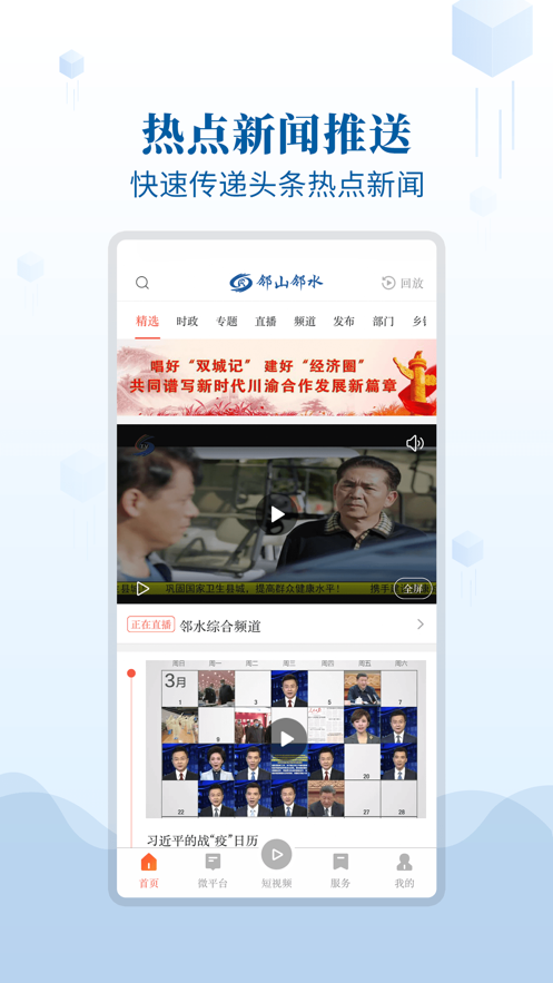 邻水发布app手机版图2