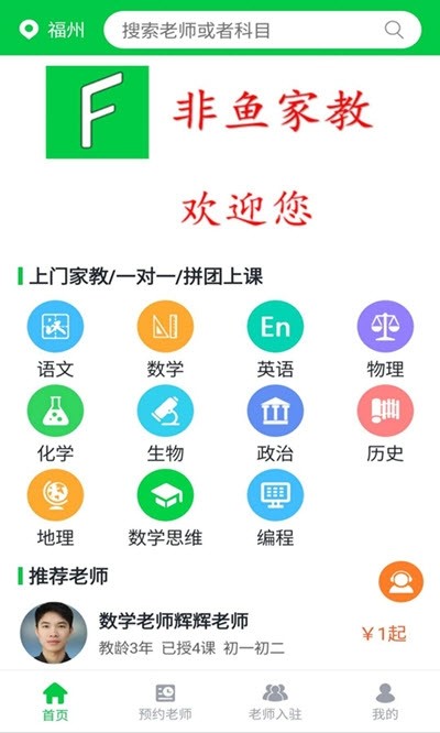 非鱼家教app安卓版图2