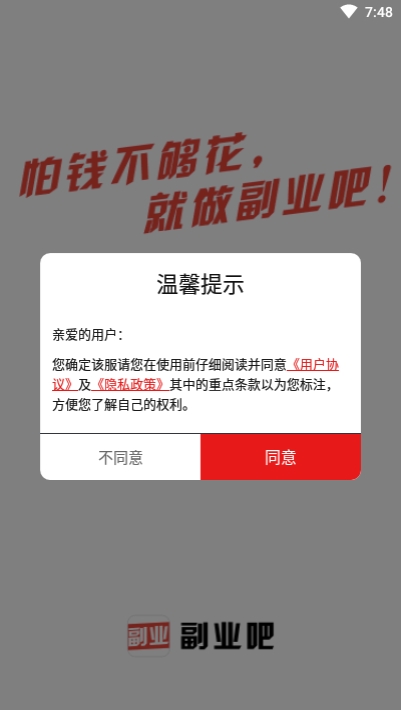 副业吧app图片1