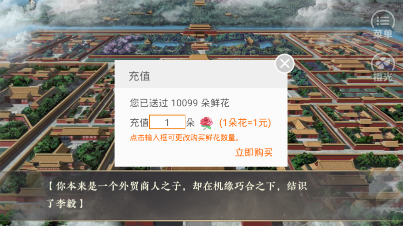 橙光皇帝开挂系统安卓版图3
